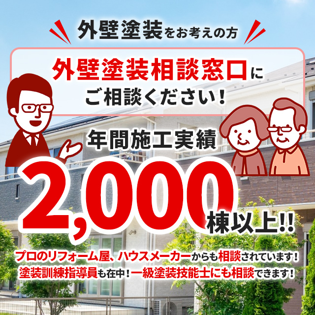 選ばれる理由 外壁塗装相談窓口 長野店 長野で屋根 外壁塗装するなら